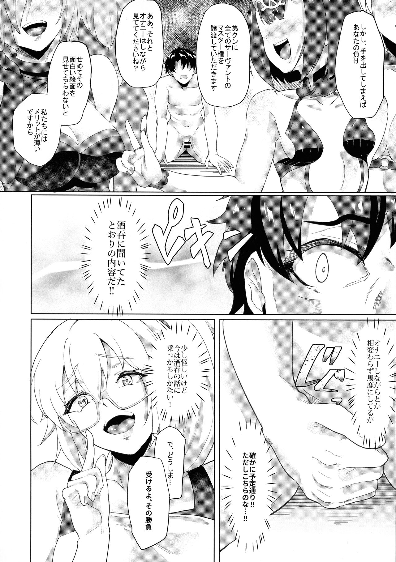 (C97) [Time-Leap (Aoiro Ichigou)] Ore to no Tokiyori Ureshi-sou ni Suru na yo (Fate/Grand Order) page 12 full