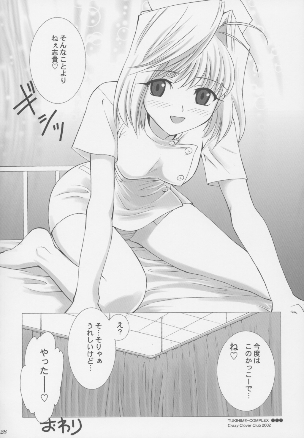 (C63) [Crazy Clover Club (Shirotsumekusa)] Tsukihime Complex (Tsukihime) page 27 full