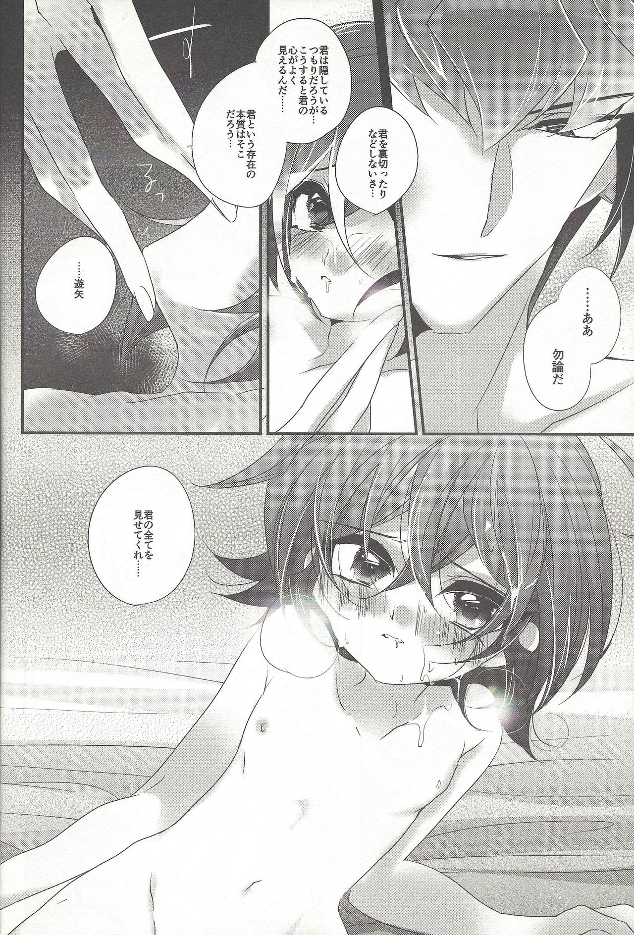 (DUEL PARTY 6) [Gussuri. (Rihi)] Yuuya, Atama o Yoku Shite Ageyou. (Yu-Gi-Oh! ARC-V) page 17 full