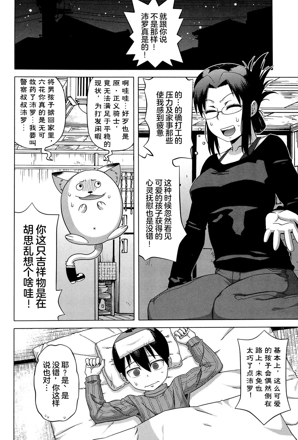 [高津] 白雪骑士怀蒂 (30) [简体中文] [血枪之脉出版社] page 10 full