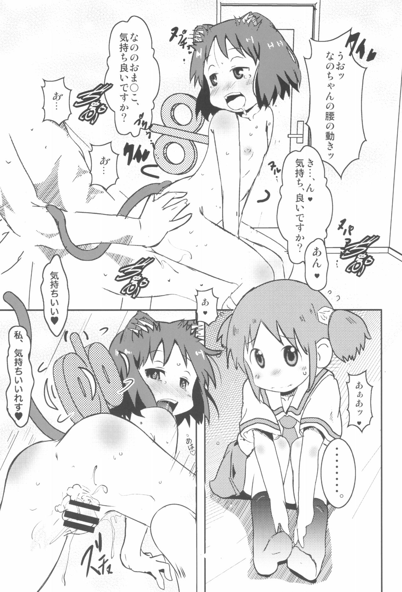 (C91) [Salt Peanuts (Niea)] Little Girl Blue (Nichijou) page 11 full