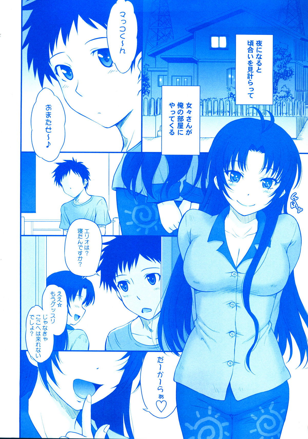 (C80) [MOON RULER (Tsukino Jyogi)] Yasashii Oba no shitsukekata (Denpa Onna to Seishun Otoko) page 3 full