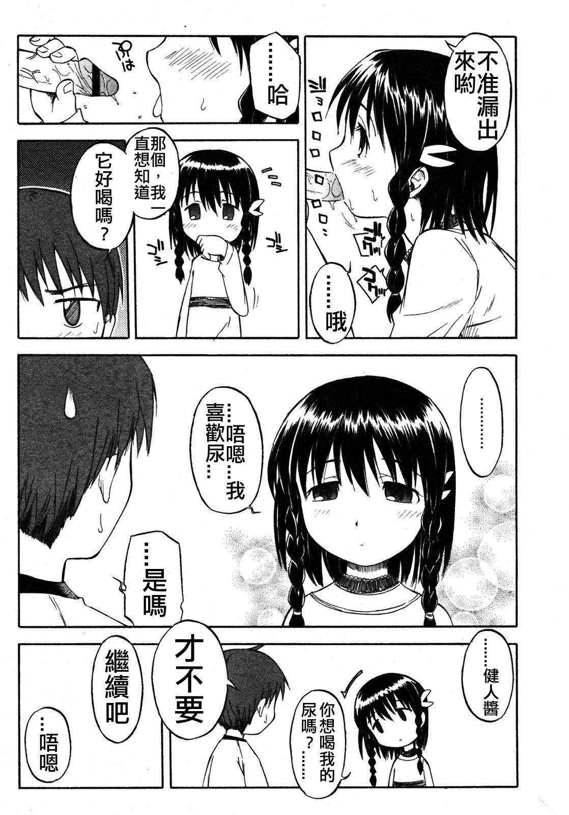 [Yamamoto Kumoi] Itsumo no Asobi | The Usual Play (COMIC RIN 2005-07 Vol. 7) [Chinese] page 9 full