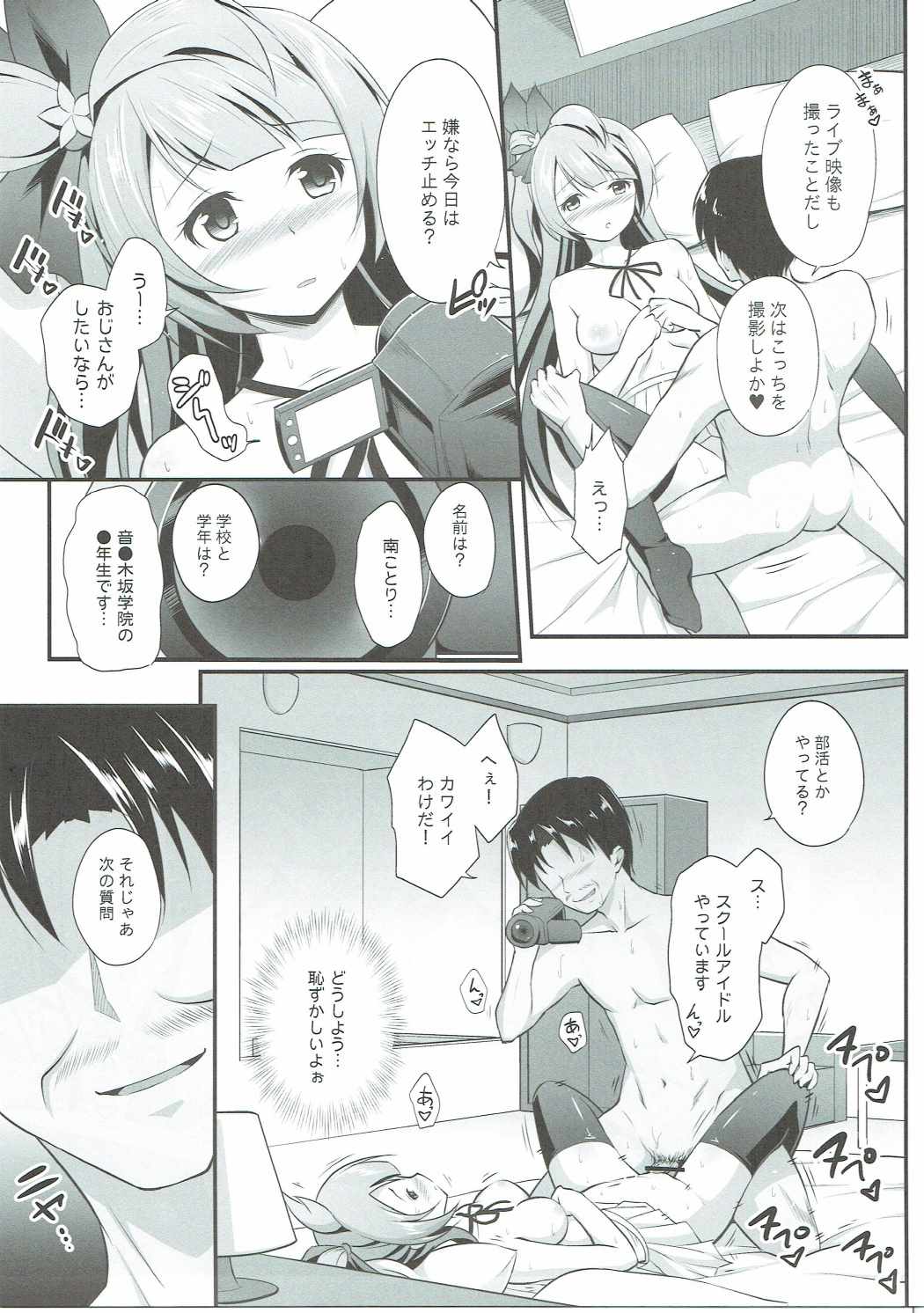 (C90) [Haniya (Hanini)] Ojisan no Onegai o Kotowarenai Kotori-chan (Love Live!) page 26 full