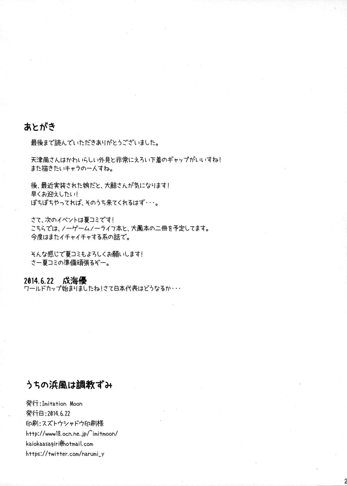 (SC64) [Imitation Moon (Narumi Yuu)] Uchi no Hamakaze wa Choukyouzumi (Kantai Collection -KanColle-) page 24 full