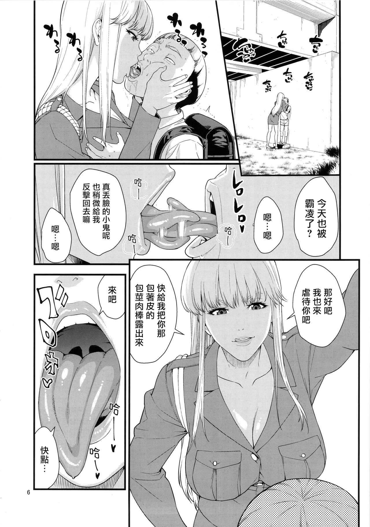 (C91) [JACK-POT (Jyura)] Fellatio Queen Reiko no Nichijou (Kochikame) [Chinese] [最愛大屁屁x漢化組漢化組] page 5 full