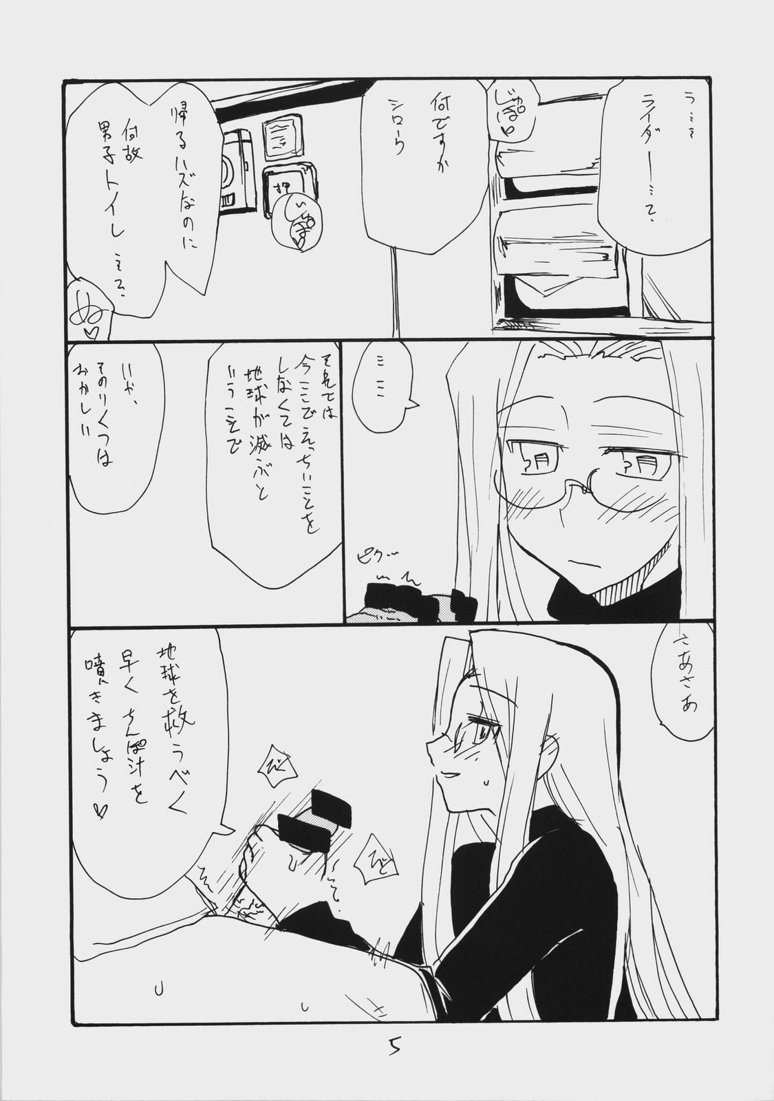 (C74) [King Revolver (Kikuta Kouji)] Mattamata (Fate/stay night) page 4 full