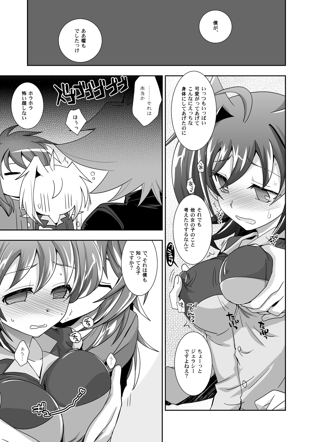 [Ura Urethan (Akari Seisuke)] Sendou-kun no Asaon Lesson (Cardfight!! Vanguard) [Digital] page 6 full