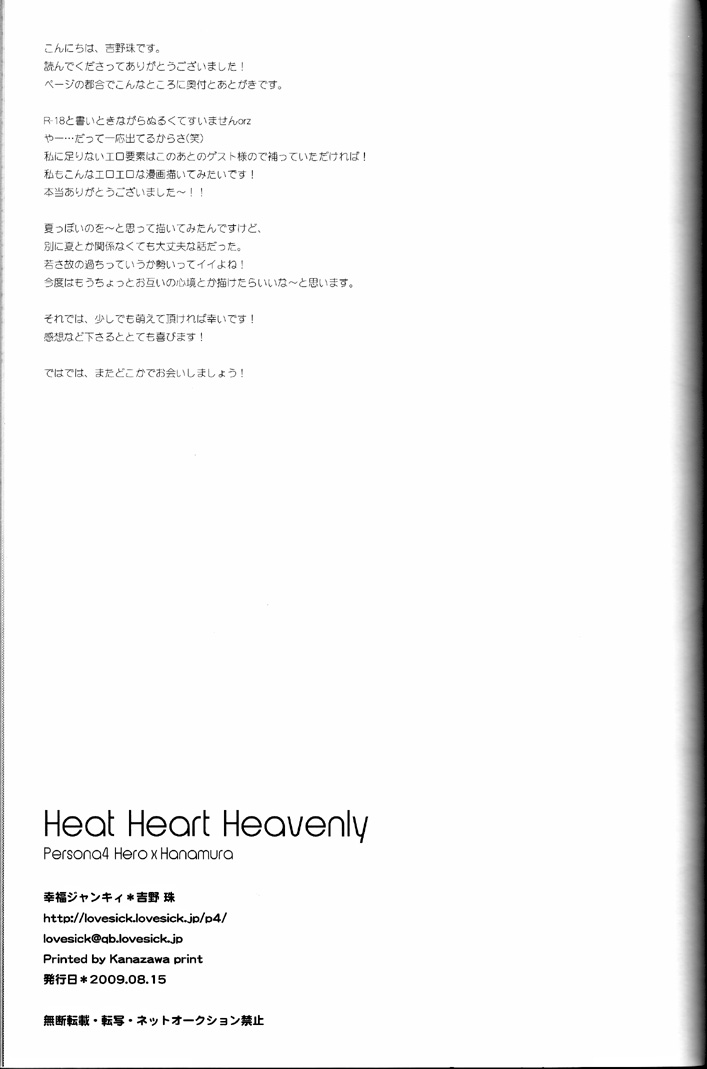 (C76) [Shiawase Junkie (Yoshino Tama)] Heat Heart Heavenly (Persona 4) page 20 full