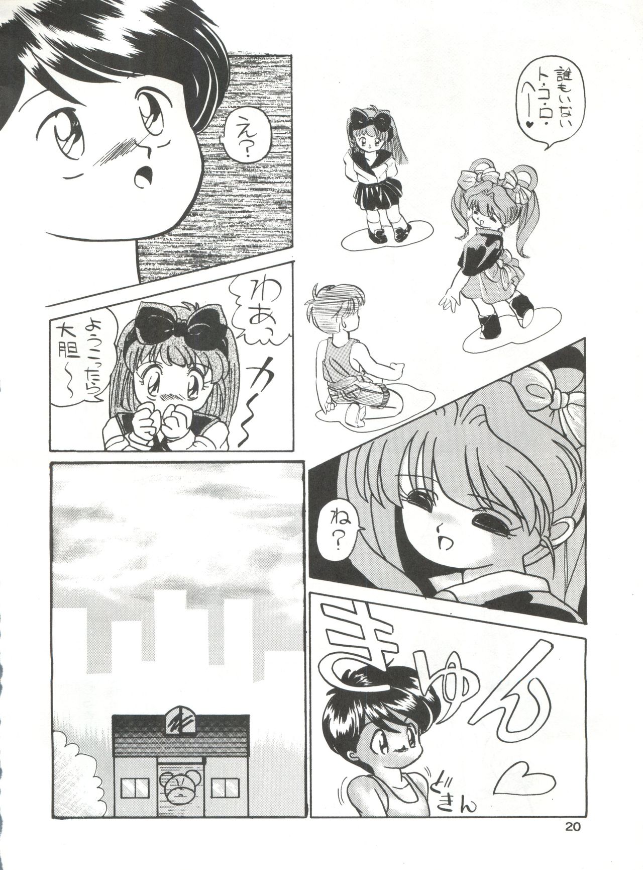 (C39) [Mitsuiri House (Anyama Takemi, Asuka Suzuki, Ira Kusamoto)] Mitsuiri House 2 (Idol Tenshi Youkoso Yoko) page 21 full