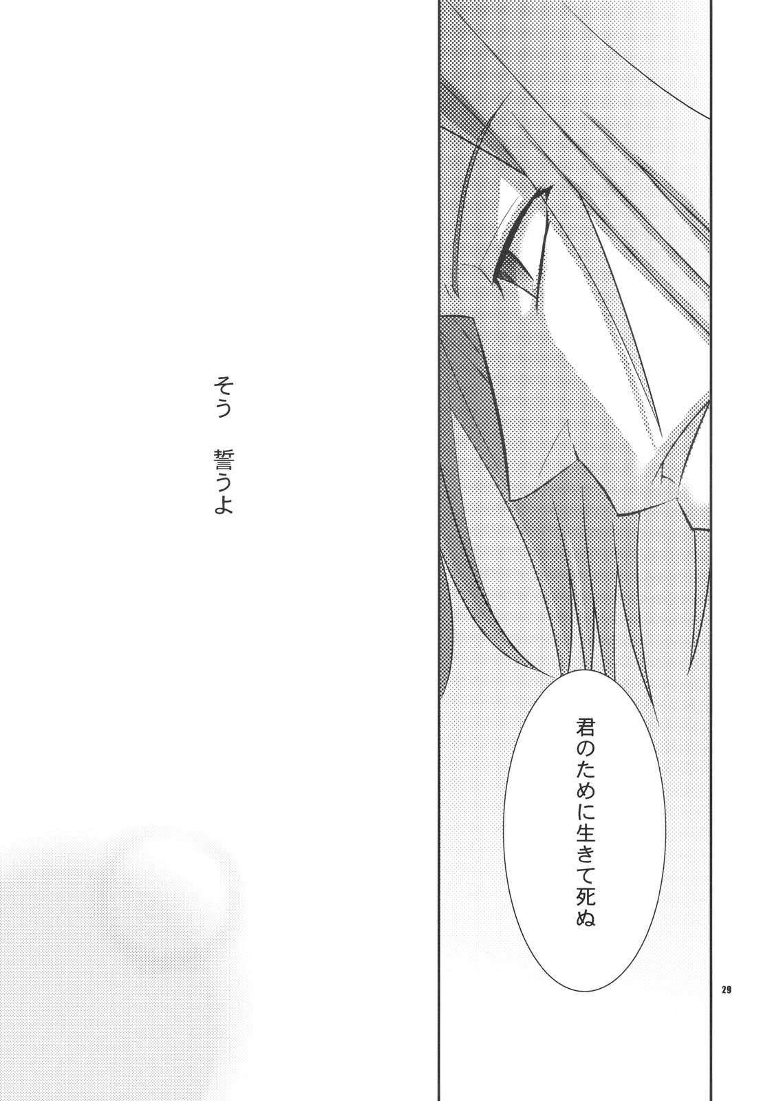 (C75) [Crazy9 (Ichitaka)] Saigo no Yoru ni (To Aru Majutsu no Index) page 28 full