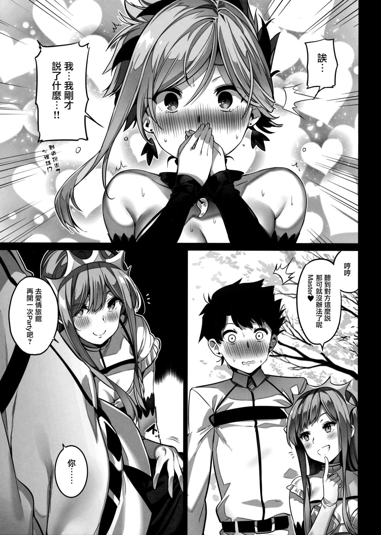 (COMIC1☆11) [MoonPhase (Yuran)] moon phase material (Fate/Grand Order) [Chinese] [无毒汉化组] page 12 full