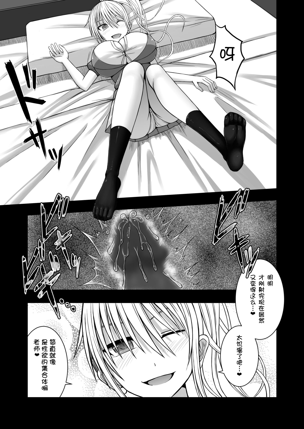 [Aeba no Mori (Aeba Fuchi)] Erochichi Joshikousei ni Shinu hodo Shiboritorareru [Chinese] [不咕鸟汉化组] [Digital] page 9 full