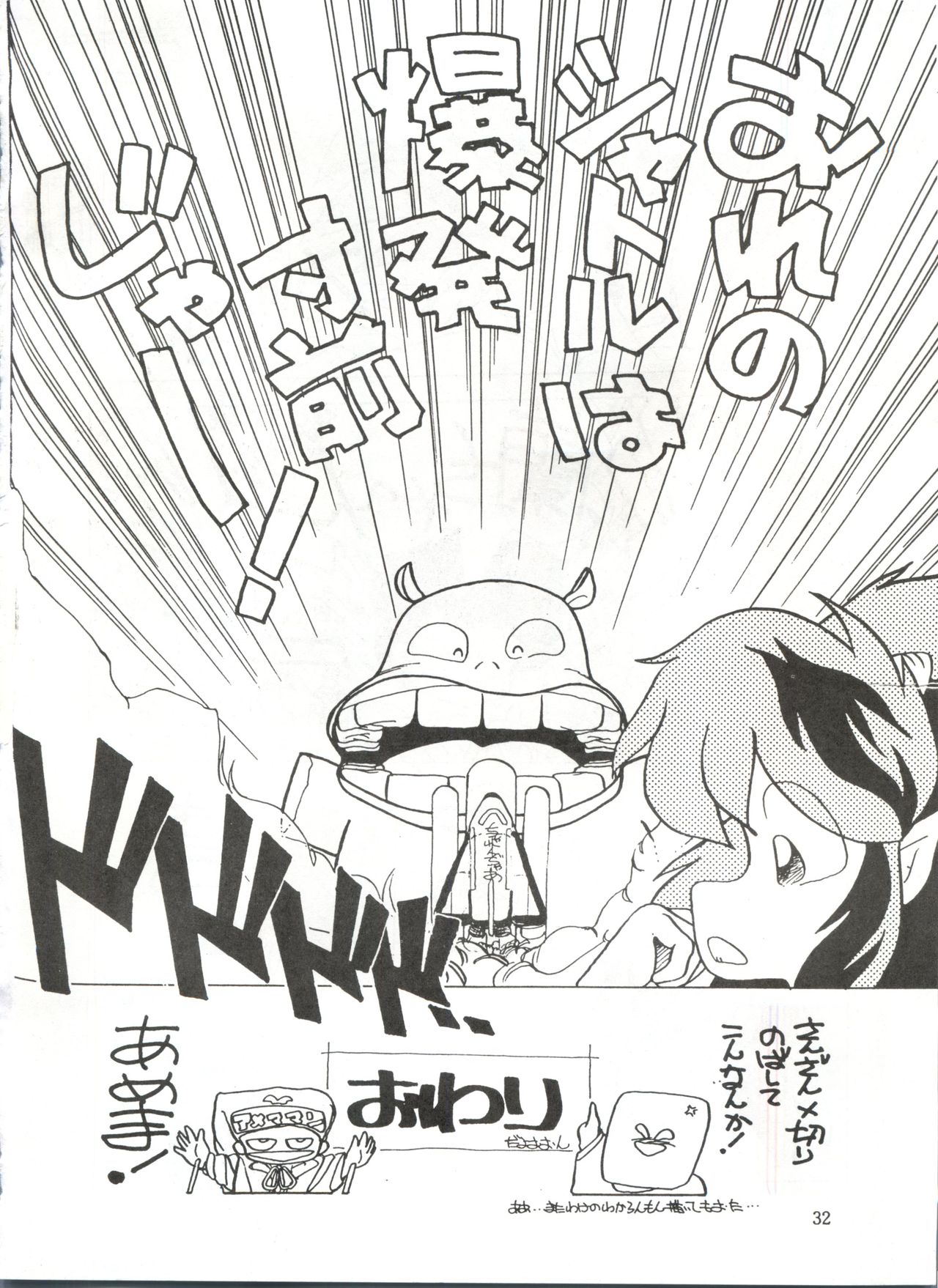 [STUDIO FUCK (Various)] ONAPET 1 (Urusei Yatsura) page 32 full