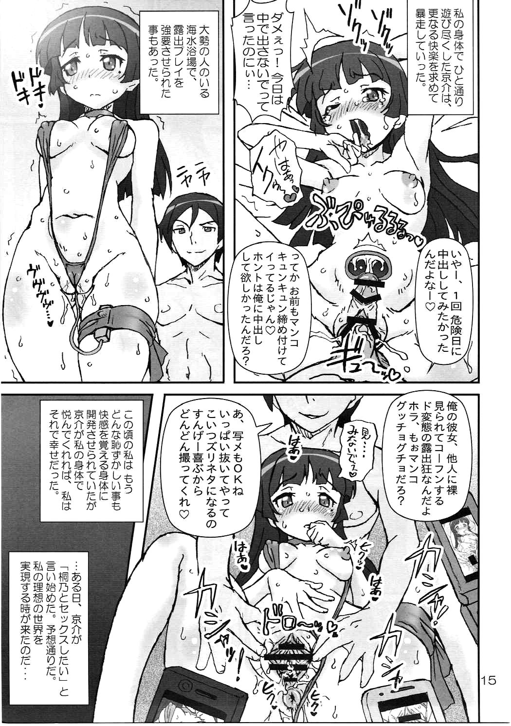 (C84) [Graf Zeppelin (Ta152)] Ore no Kouhai mo Imouto mo Kanojo de Bitch de Nikudorei. (Ore no Imouto ga Konna ni Kawaii Wake ga Nai) page 14 full