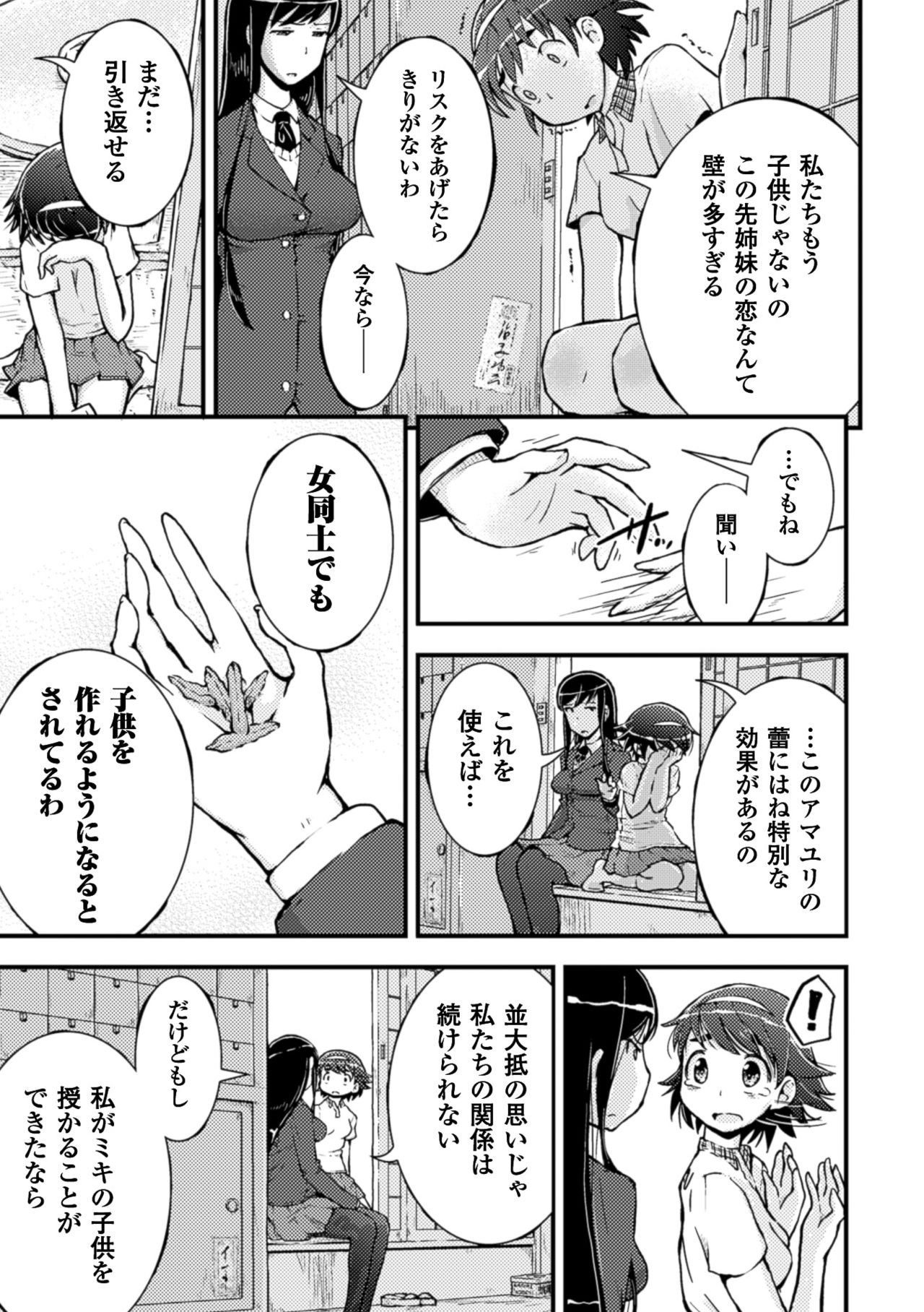 [Anthology] 2D Comic Magazine Yuri Ninshin Vol. 4 [Digital] page 13 full