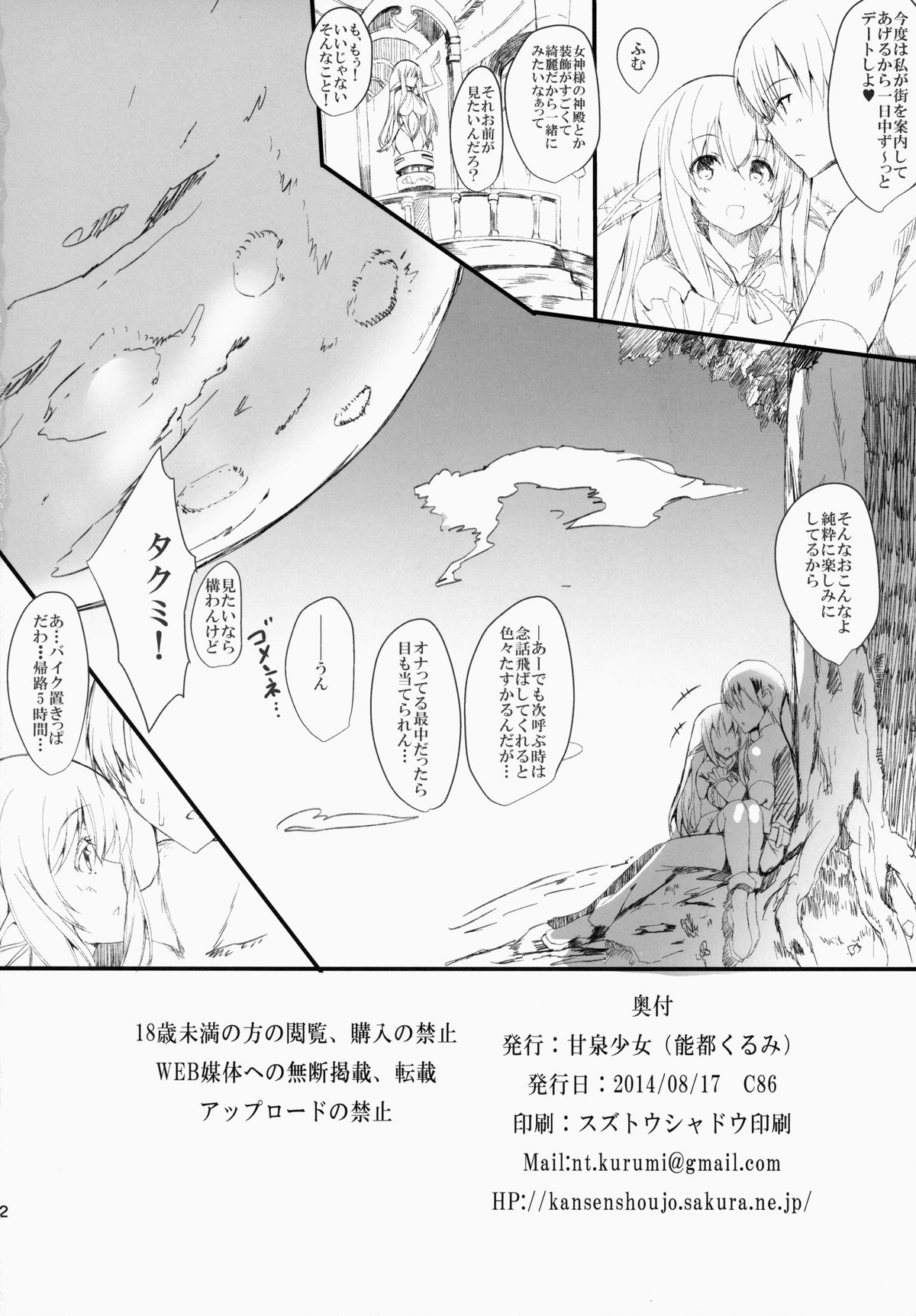 (C86) [Kansen Shoujo (Noto Kurumi)] Enkaku Kanojyo page 21 full