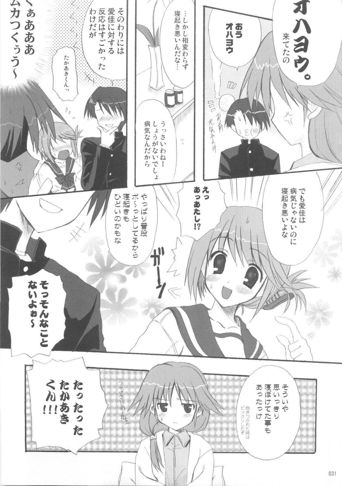 (C68) [INFINITY DRIVE (Kyougoku Shin)] Fantastic light (ToHeart 2) page 30 full