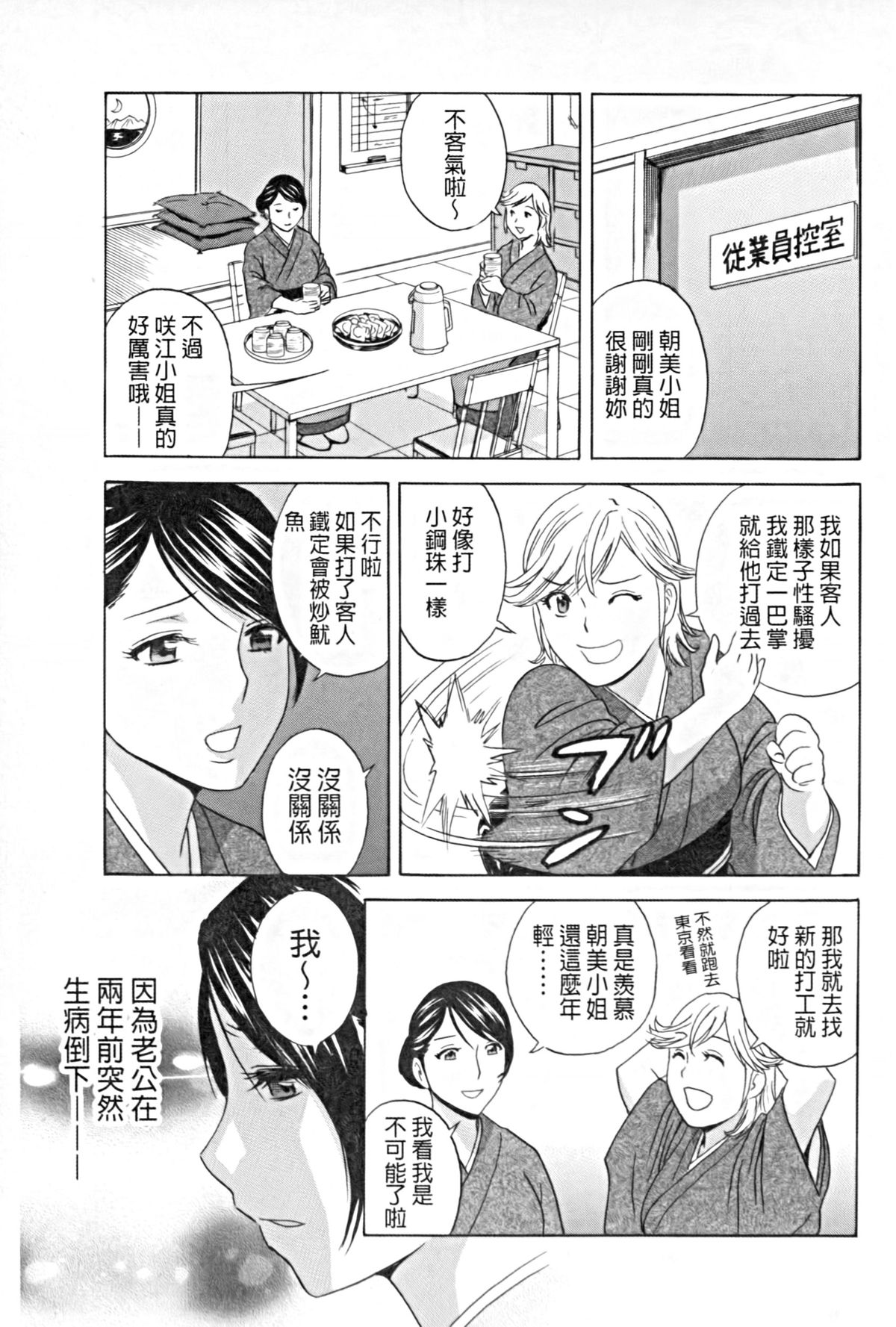 [Hidemaru] Hataraku Nyotai | 職業女體 [Chinese] page 26 full