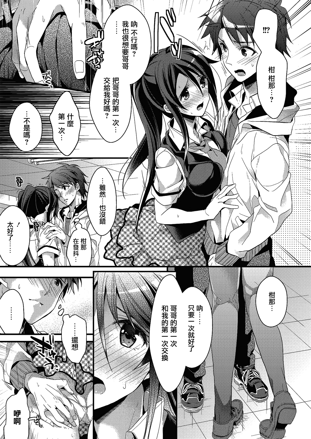 [Mizuyuki] Idol no Katachi Kouhen (COMIC Megastore Alpha 2014-03) [Chinese] [无毒汉化组] [Digital] page 13 full