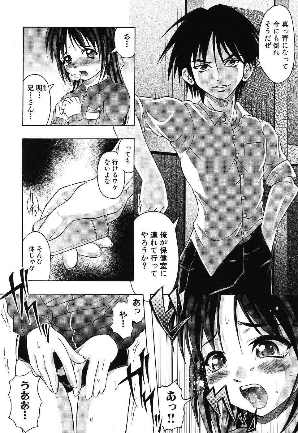 [Anthology] Imouto Naburi ~Imouto Anthology~ | The Violated Lovely Sister page 27 full