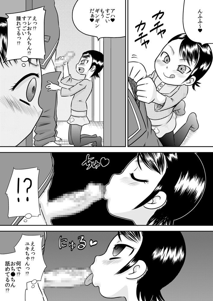 [Calpis Koubou] Hina and Yukina - What is witnessed through the cupboard door page 7 full