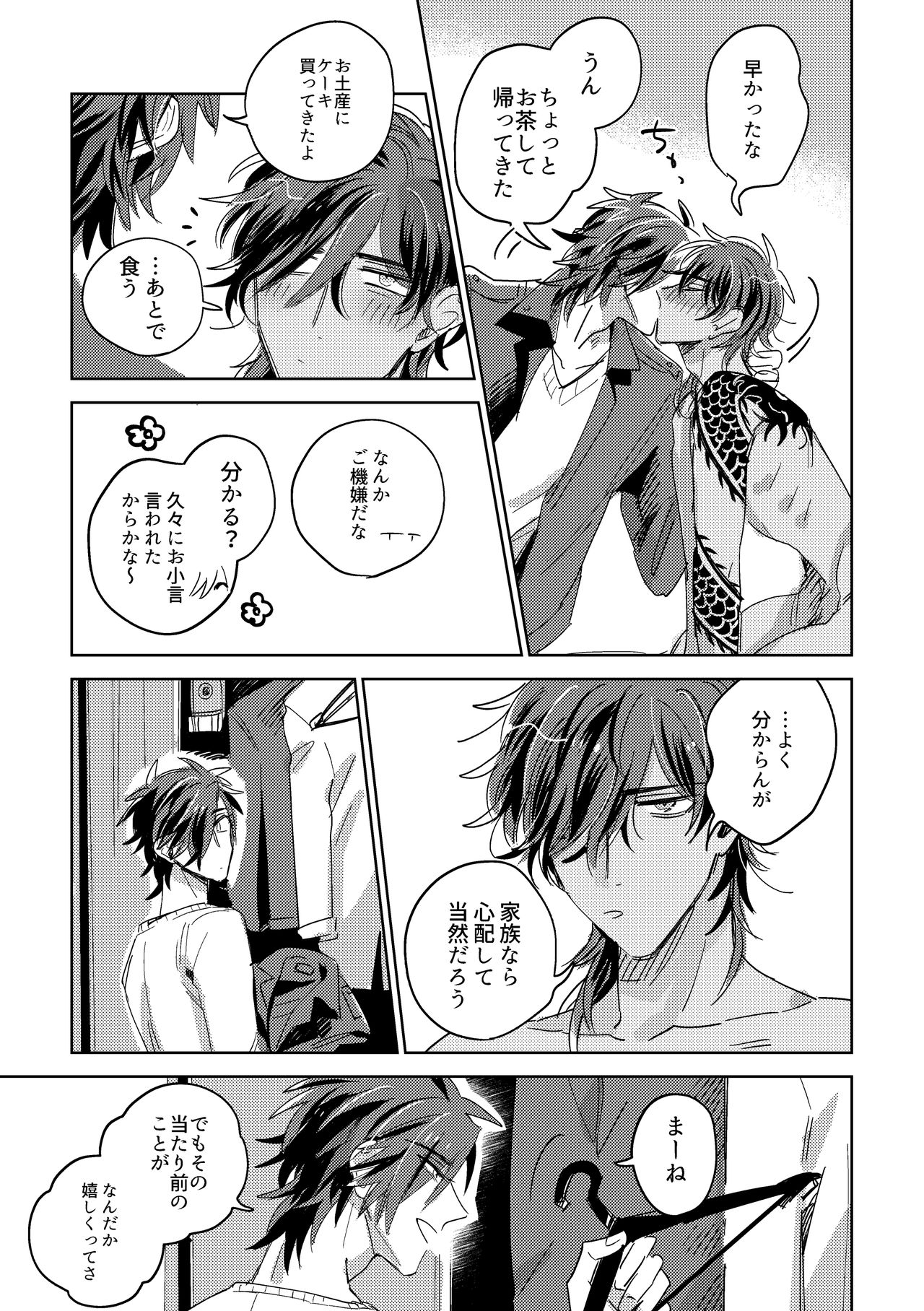 [Kimi K Sei (Gamaru)] Tamani wa Renraku Choudai ne. (Touken Ranbu) [Digital] page 44 full