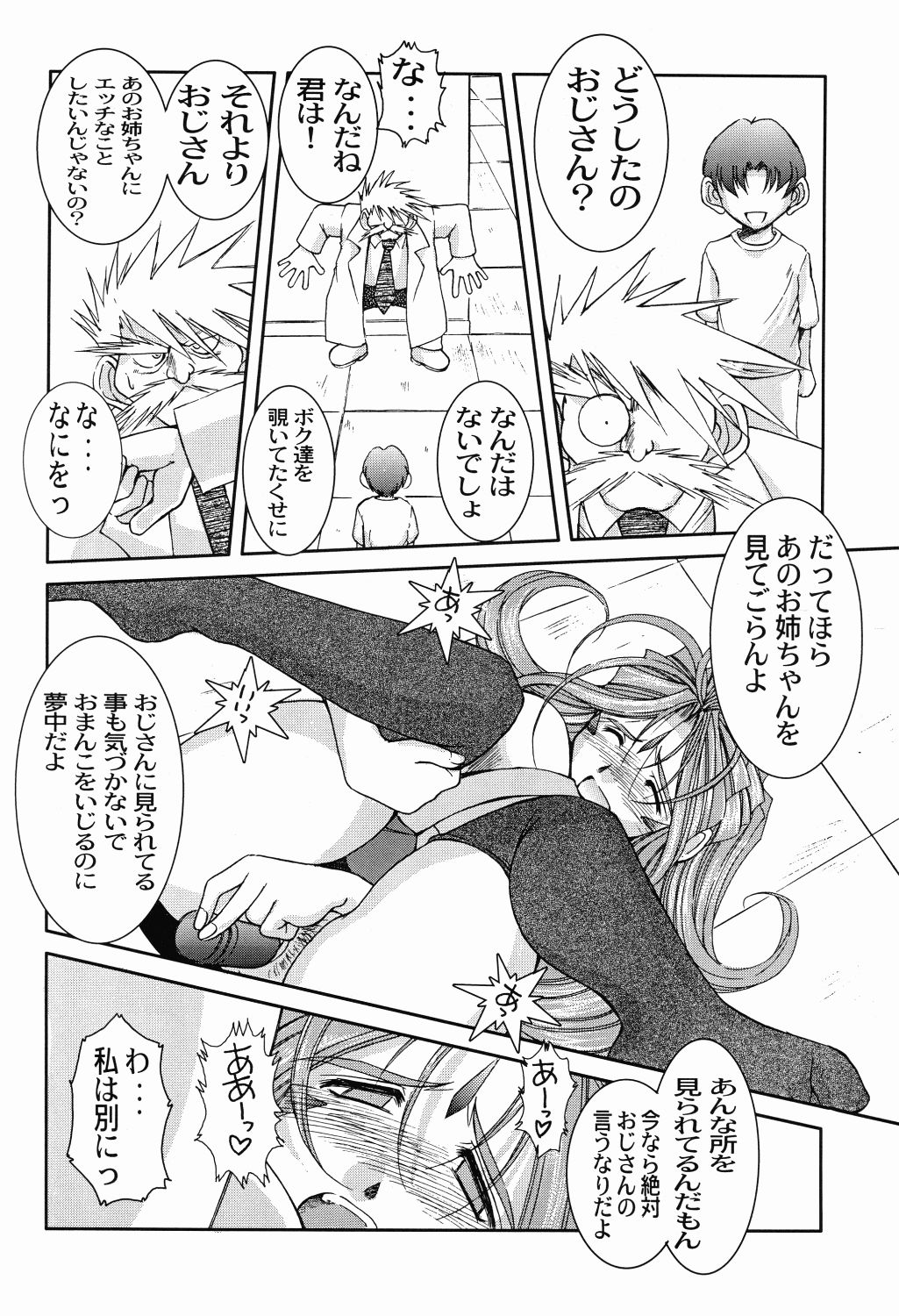 (C65) [CIRCLE OUTERWORLD (Chiba Shuusaku)] Midgard <othel> (Ah! My Goddess) page 11 full