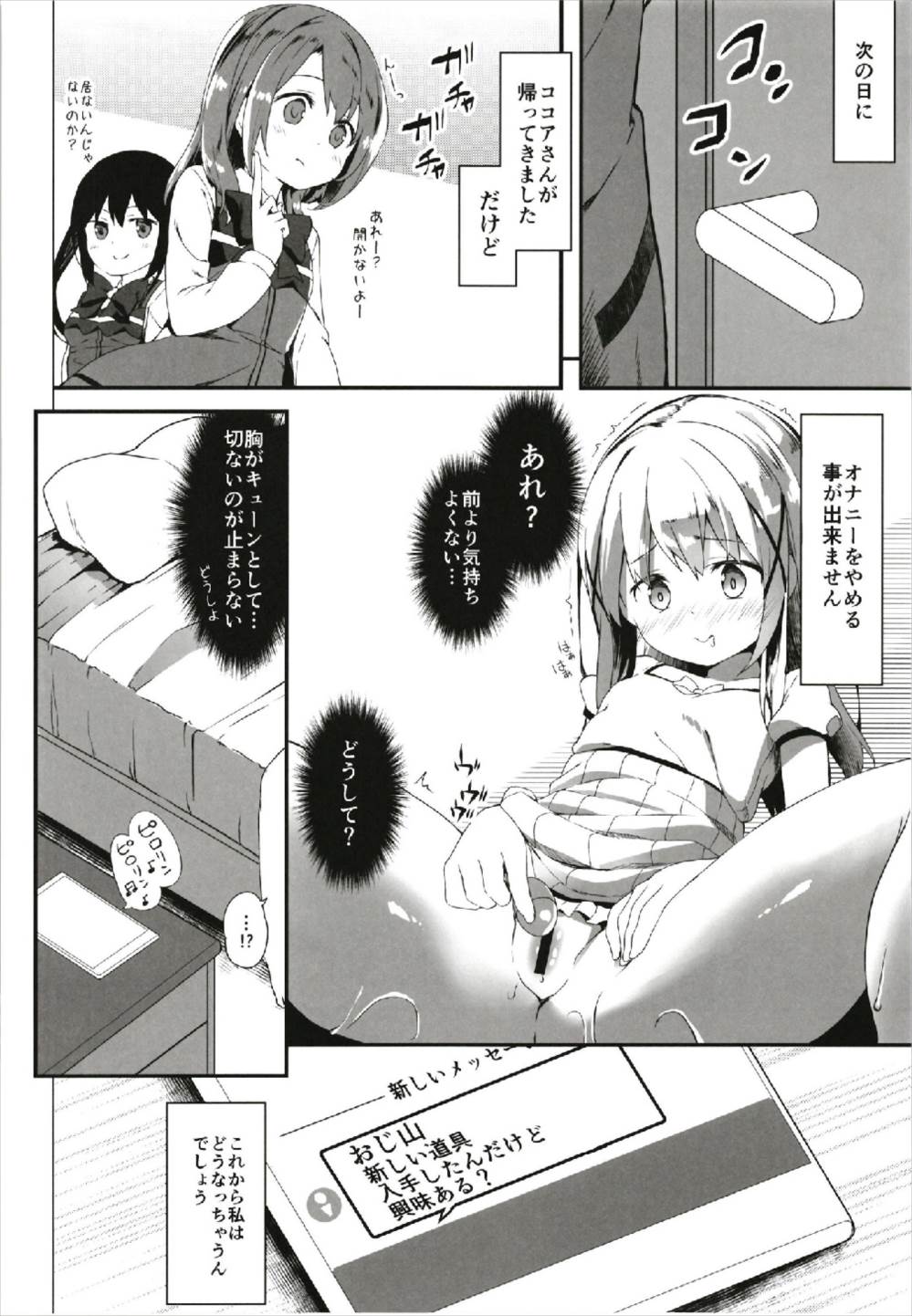 (C93) [Kaname (Siina Yuuki)] Atataka Hokkori Rabbit House -Deausagi Hajimemashita.- (Gochuumon wa Usagi desu ka?) page 20 full