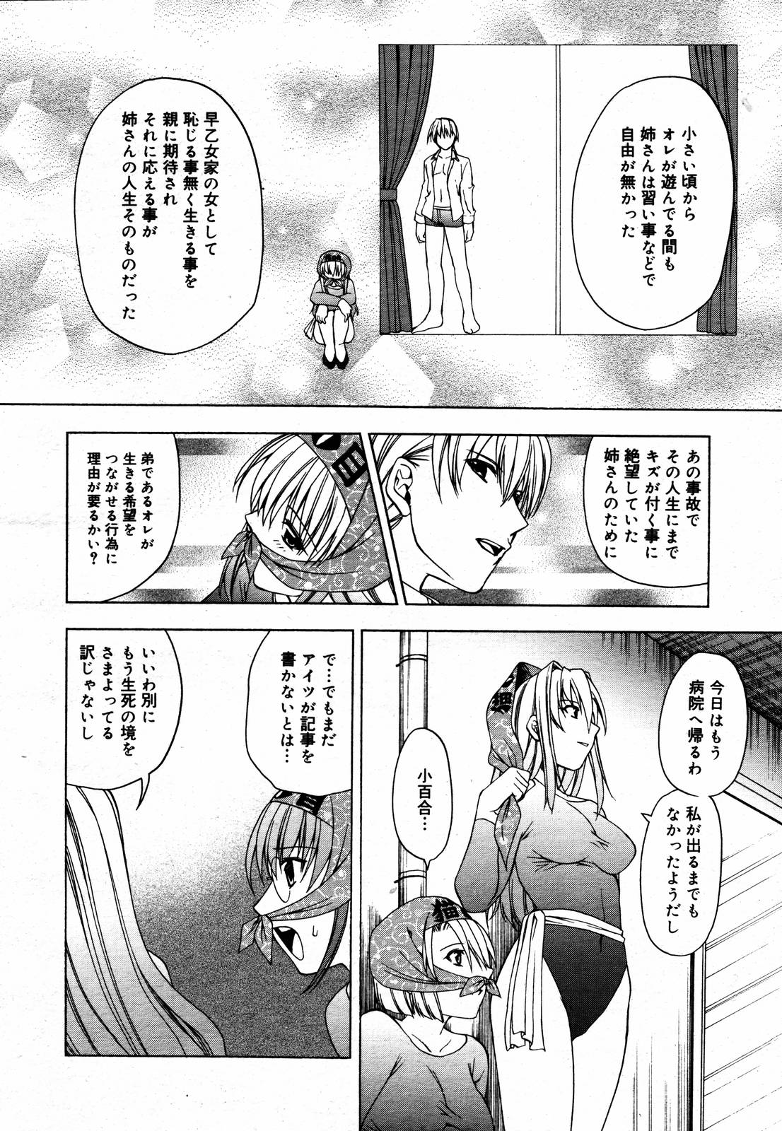 [Anthology] [2006-06-10] COMIC MEGAPLUS Vol.33 (2006-07) page 373 full