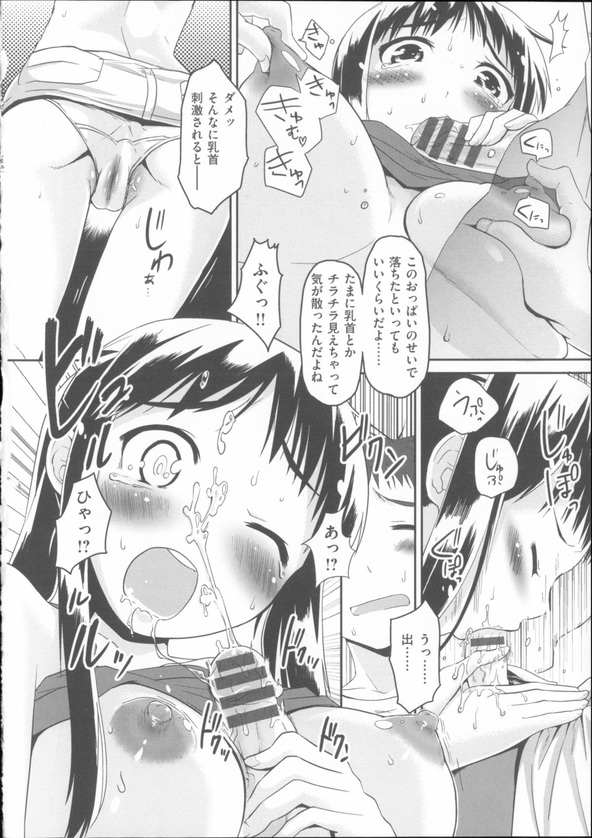 [Mozu] Babyface Glamour page 171 full