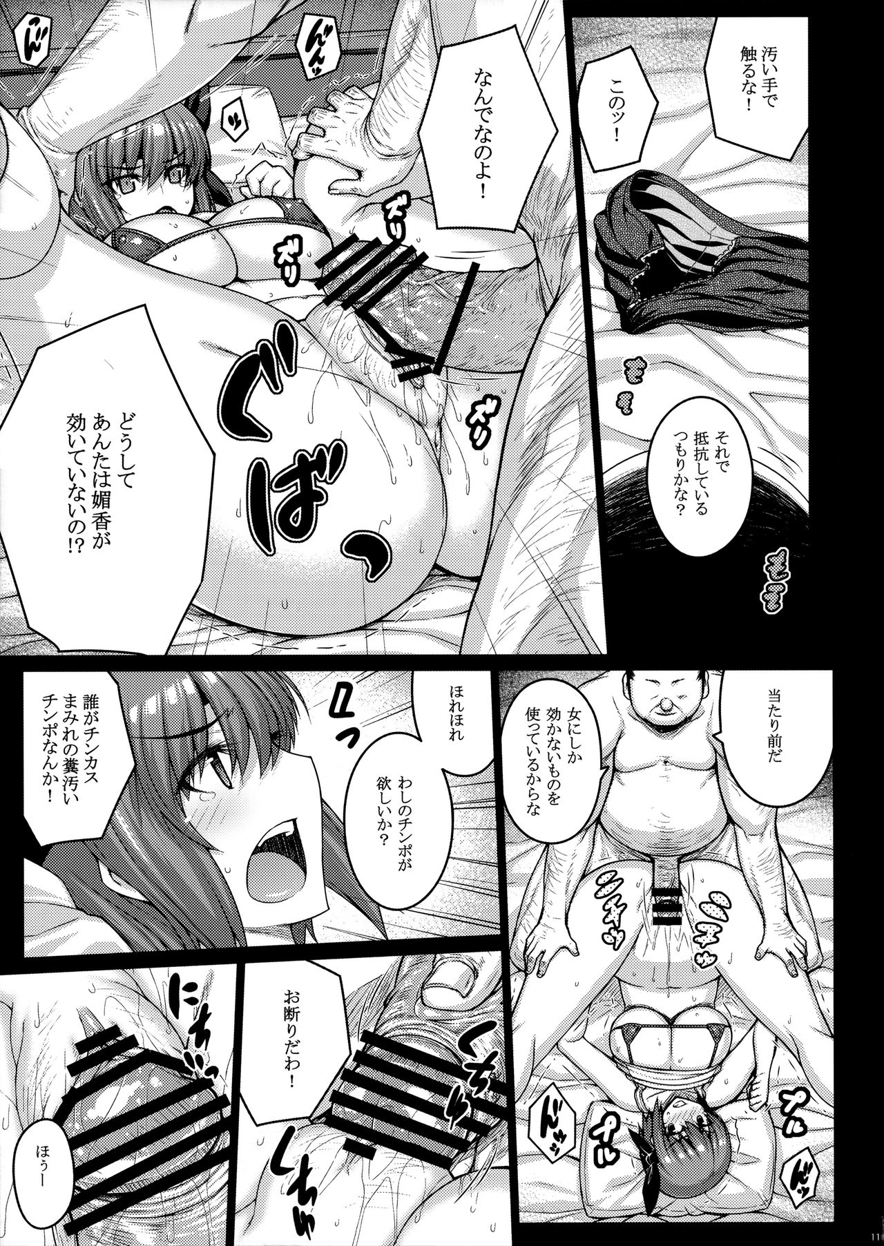 (C90) [Darabuchidou (Darabuchi)] Trigger (Dead or Alive) page 10 full