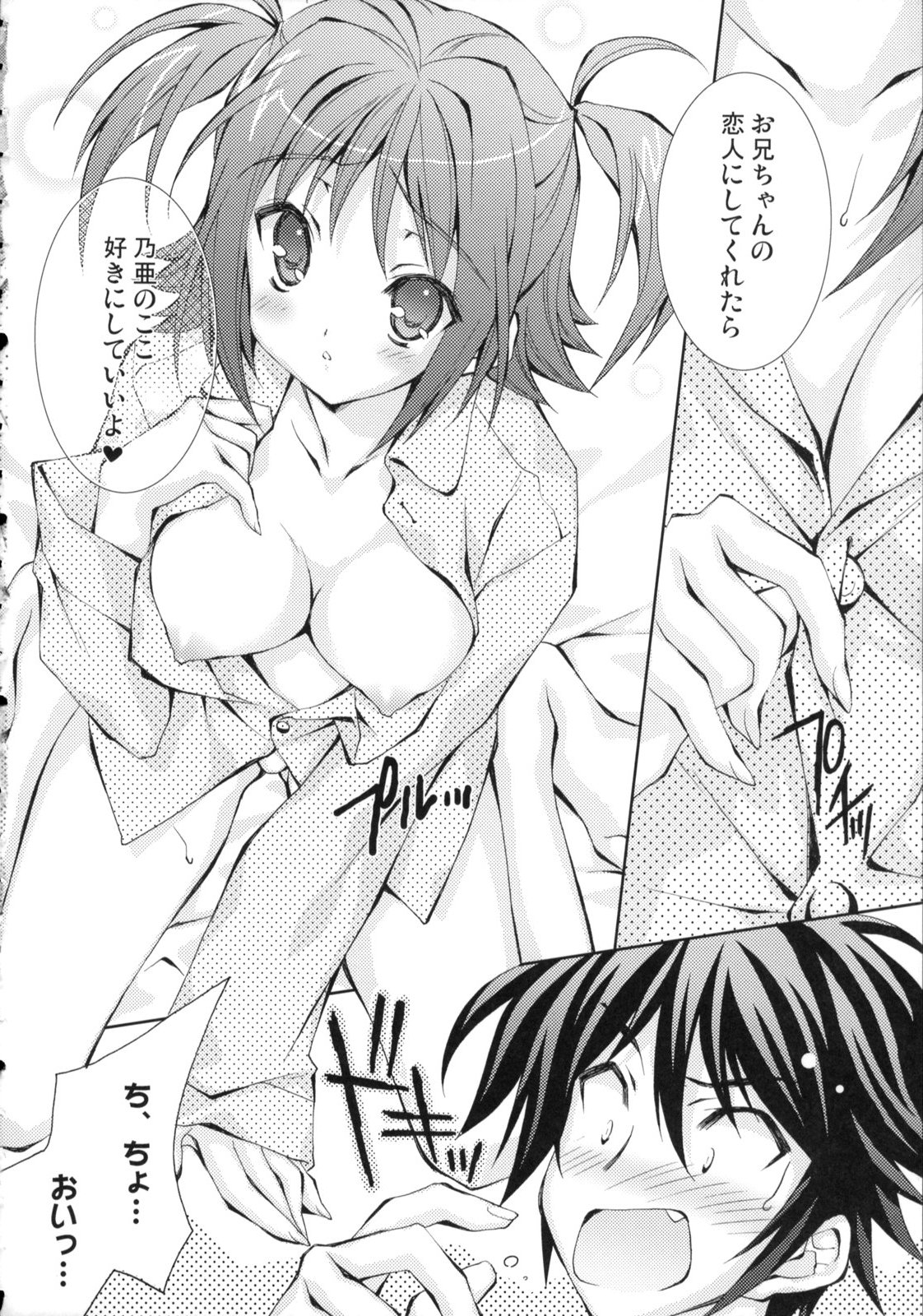 (C75) [Liz (Satomi Hinako)] Hitokui page 9 full