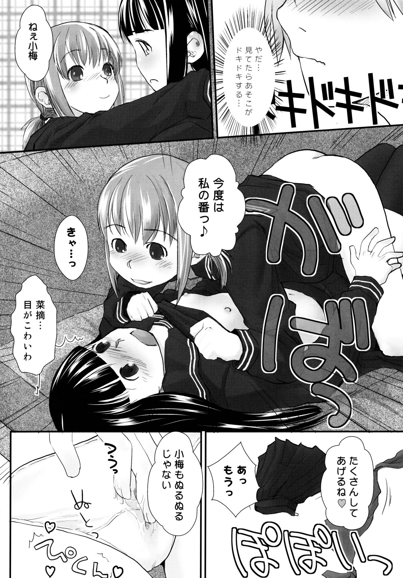 (C87) [Tsumasaki Label (Hidari Kagetora)] Les Chuu Life Soushuuhen 456+ page 14 full