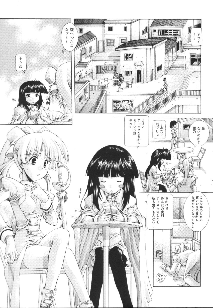 [Kasaki'03] Ecchi na Karada ~The indecent body~ page 8 full