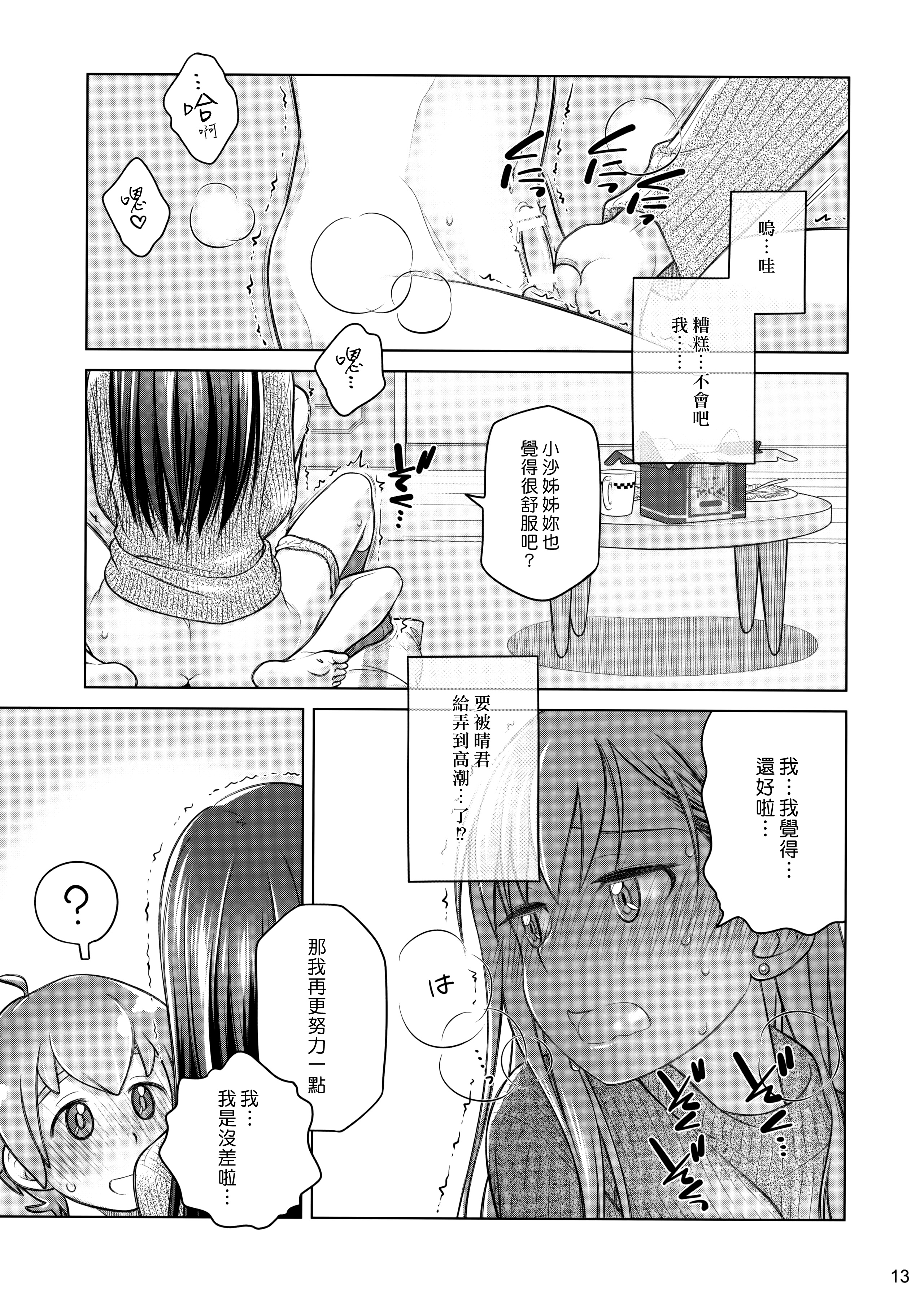 (C89) [Otaku Beam (Ootsuka Mahiro)] Stay by Me / One More [Chinese] [漢化組漢化組] page 12 full