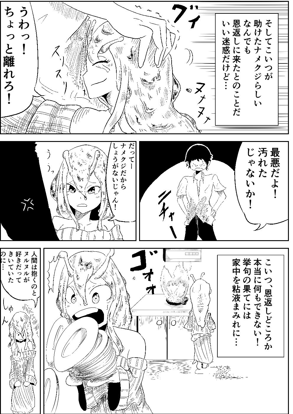 [Pochi (K)] Namekuji no Ongaeshi page 5 full