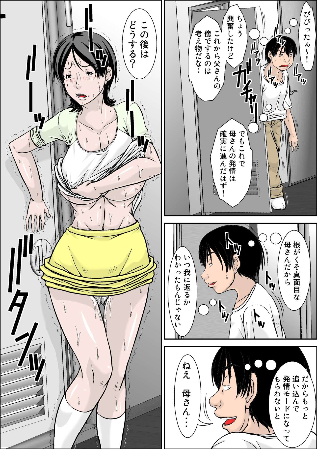 [Hoyoyodou] Hey! It is said that I urge you mother and will do what! ... mother Hatsujou - 1st part page 37 full