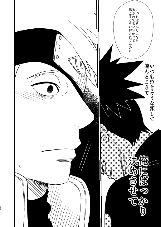 [Hot Oolong Cha (Oolong Cha)] Ore no Me wo Mite Itte Kure (Naruto) [Digital] page 27 full