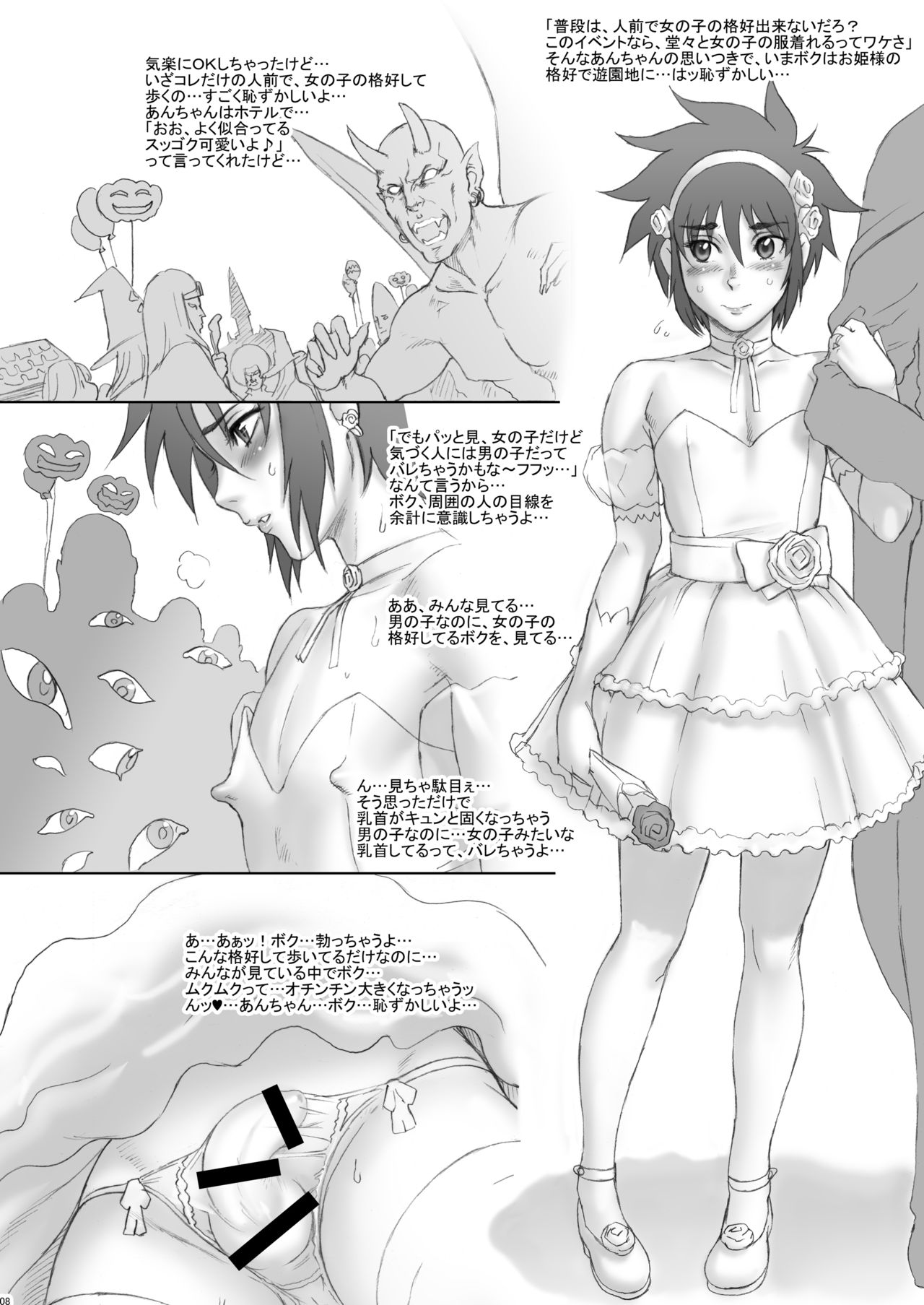 [Niku Ringo (Kakugari Kyoudai)] NIPPON SYOUNEN PRINCESS [Digital] page 7 full