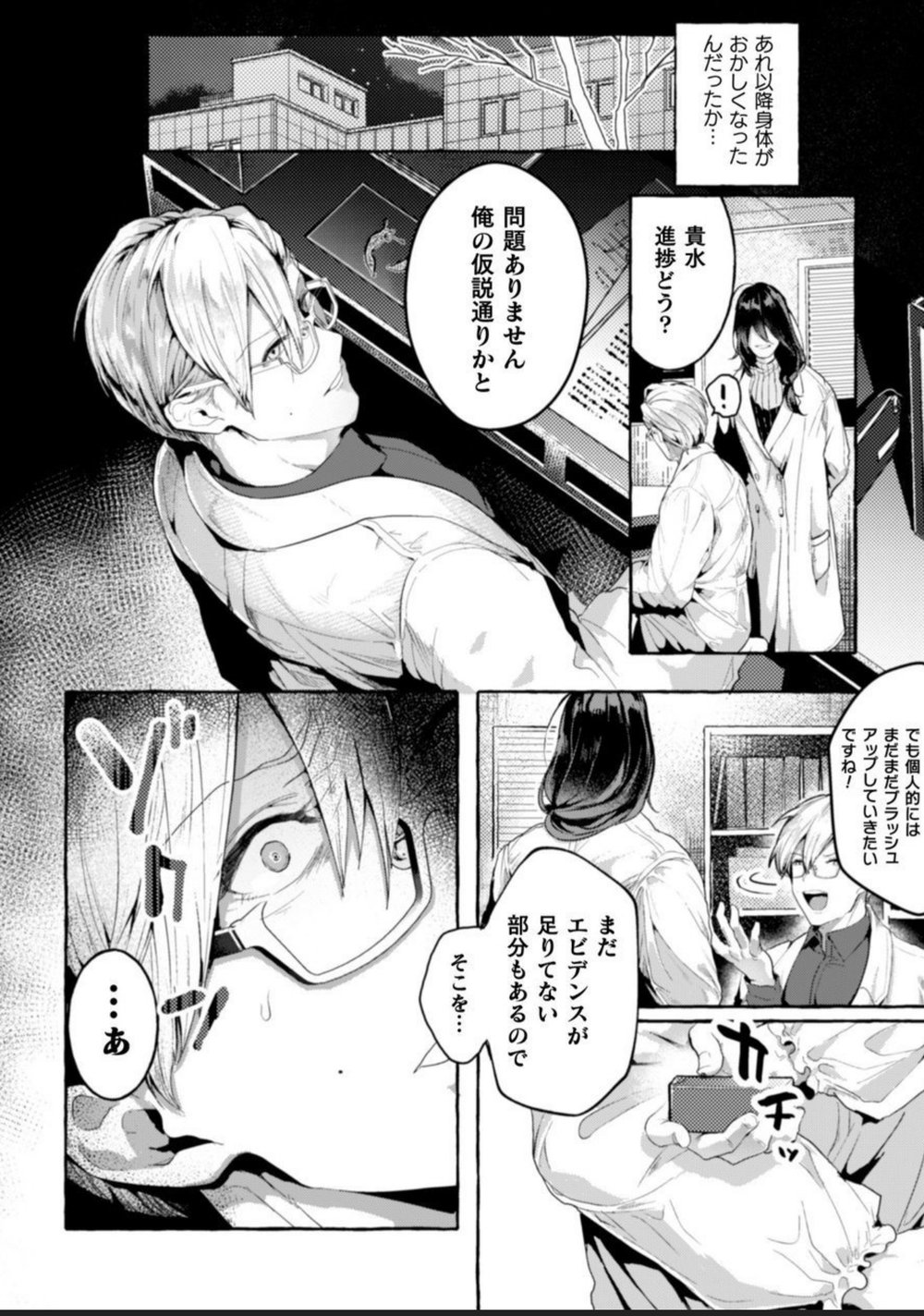 [Buranran] Ishiki Takai-kei Insei Shokushu Shidou Ochiyuku Pride. Vol. 2 page 7 full