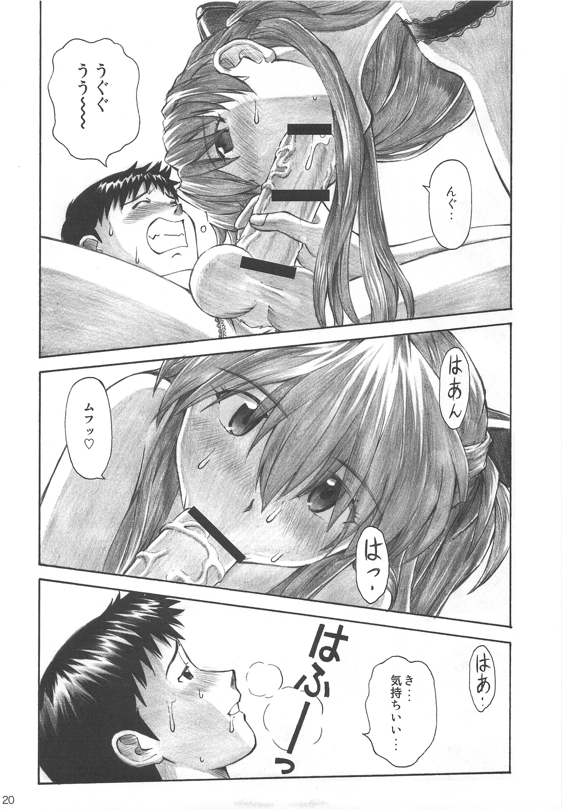(C75) [TENGU NO TSUZURA (Kuro Tengu)] LOVE EXPRESS (Neon Genesis Evangelion) page 19 full