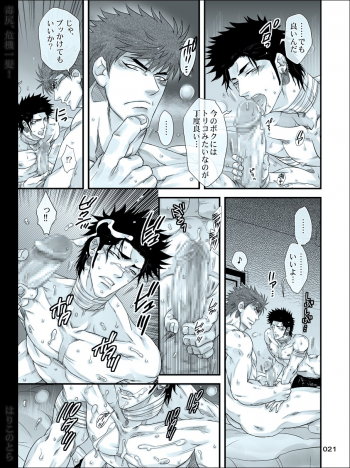 [Harikonotora (Midoh)] Dokushiri, Kiki-Ippatsu! (Toriko) - page 21