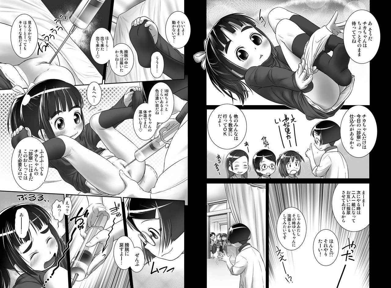 [Golden Tube (Ogu)] Oshikko Sensei 6~. [Digital] page 5 full