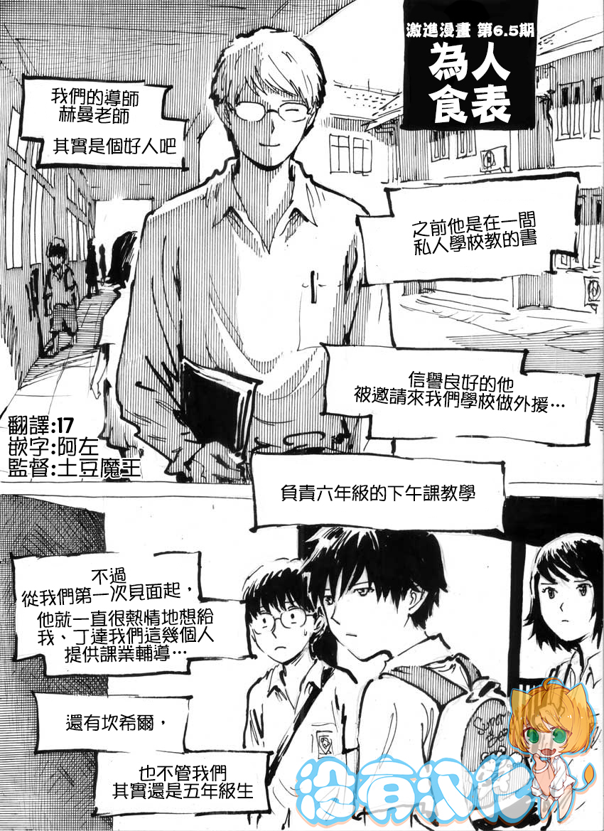 [Kharisma Jati] Cannibal Teacher [Chinese] [沒有漢化] page 1 full