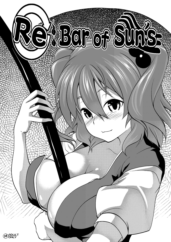 [SAZ (soba)] RE:Bar of Sun's (Touhou Project) page 1 full
