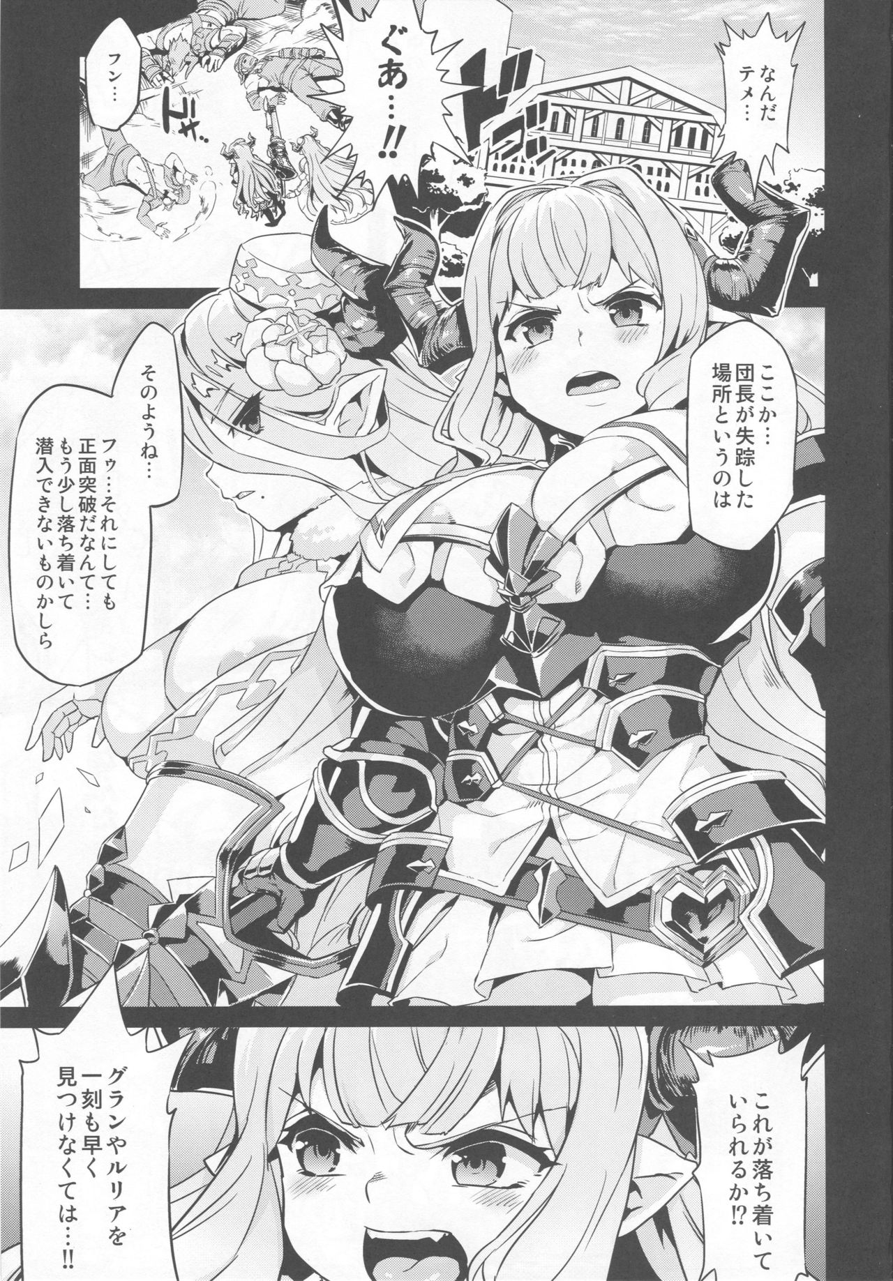 (C92) [OVing (Obui)] Hentai Draph Bokujou 2 -Rasutina Choukyou Hen- (Granblue Fantasy) page 2 full