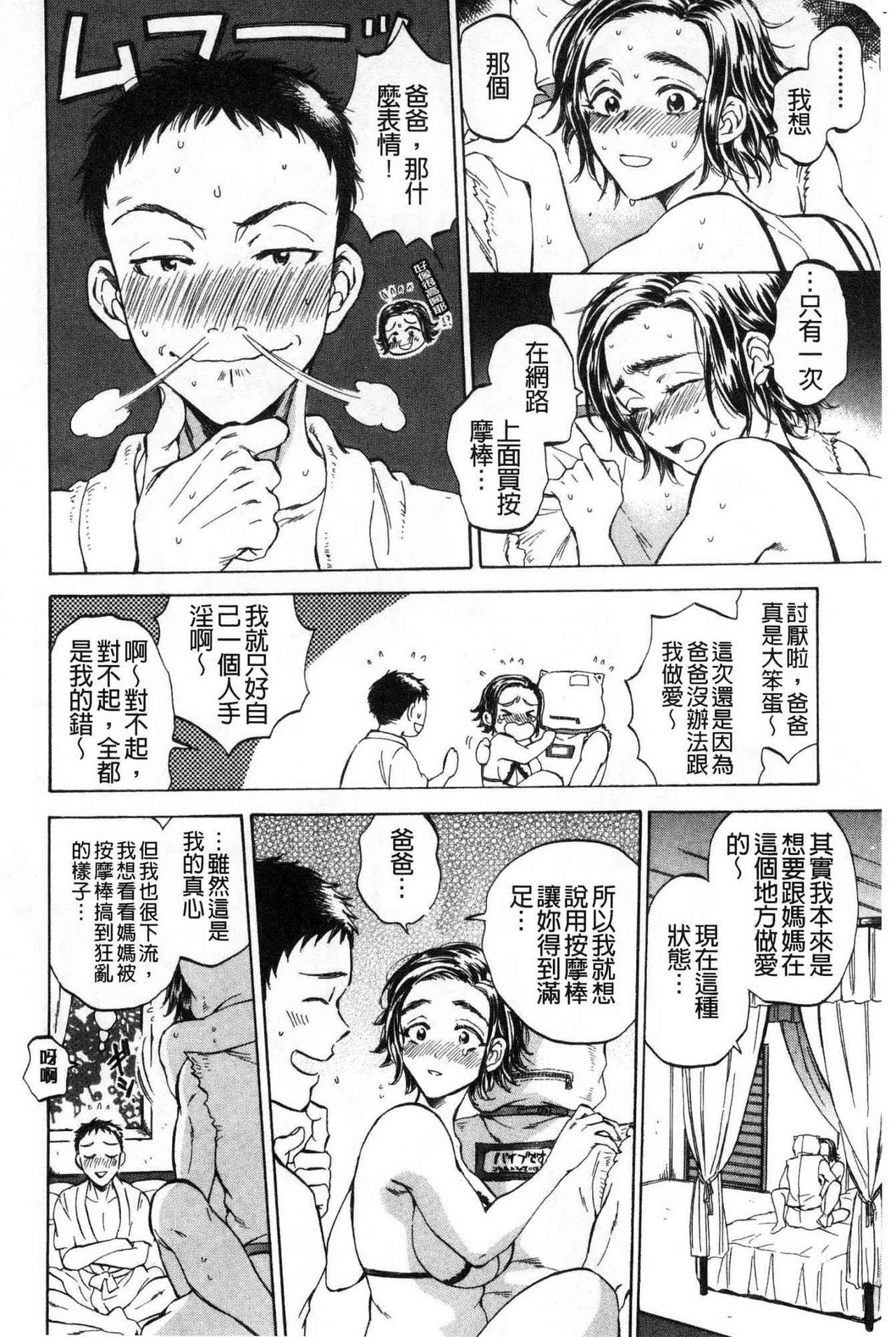 [Sabusuka] Fukuro Otoko - Hitozuma-tachi no Himitsu no Vibe | 袋男 人妻們的秘密按摩棒 [Chinese] page 49 full