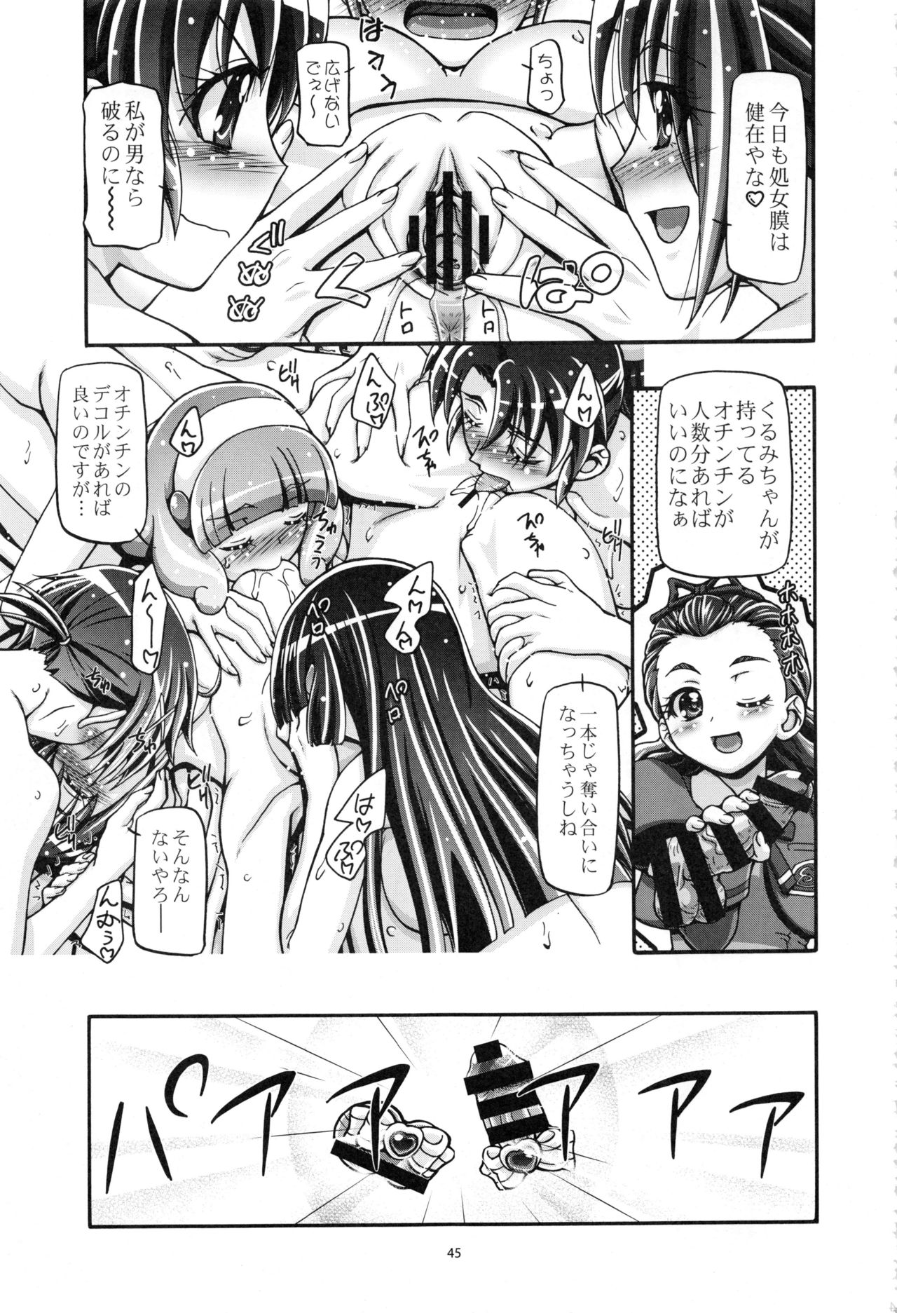 (C91) [Gambler Club (Kousaka Jun)] Smile Soushuuhen (Smile PreCure!) page 44 full