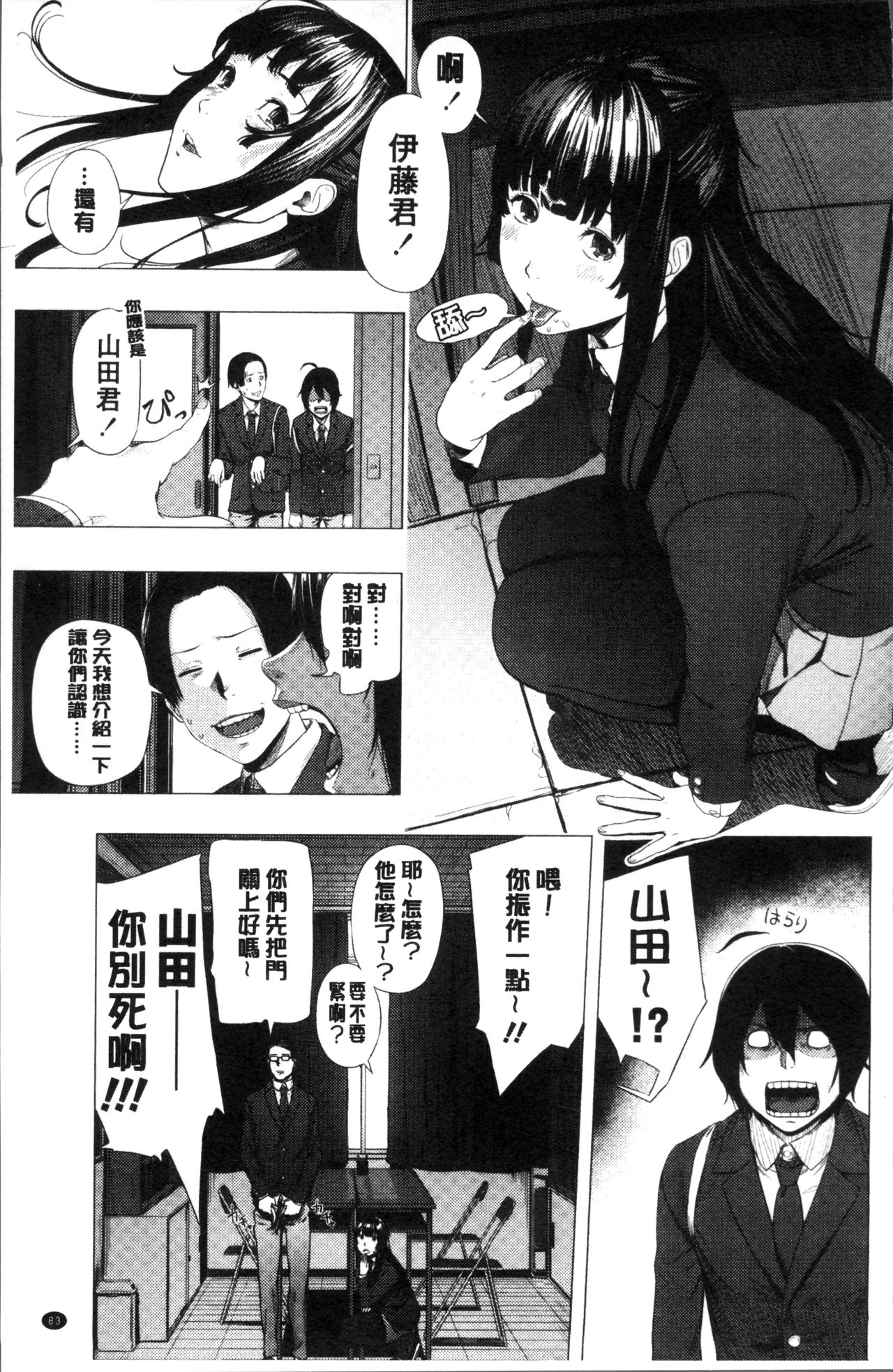 [Turiganesou] Hijitsuzaisei Shoujo - Nonexistent girl [Chinese] page 88 full